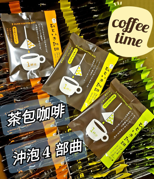 【日本直送】ひといき珈琲。茶包型咖啡 體驗set(3款x2包)