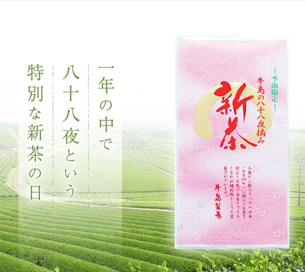 【好評再販】日本直送。牛島製茶 - 八十八夜新茶